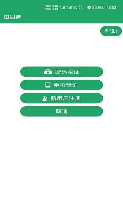田园捞app下载