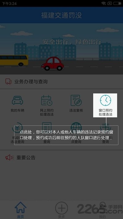 福建交通罚没官方版 v1.9.8 安卓版 3