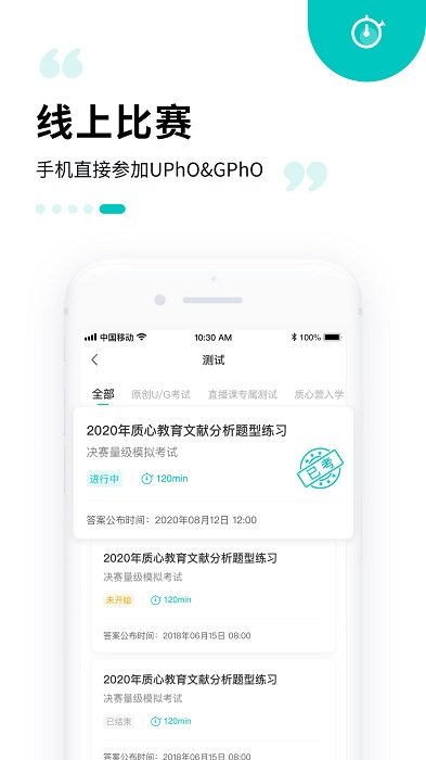 质心在线官方版 v3.36.0 安卓版 3