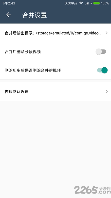 手机缓存视频m3u8合并工具 v1.5.0 安卓最新版 0