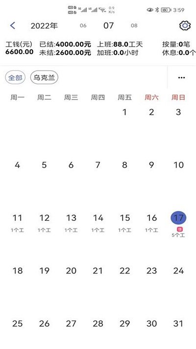 记的准app v1.1.8 安卓版 0