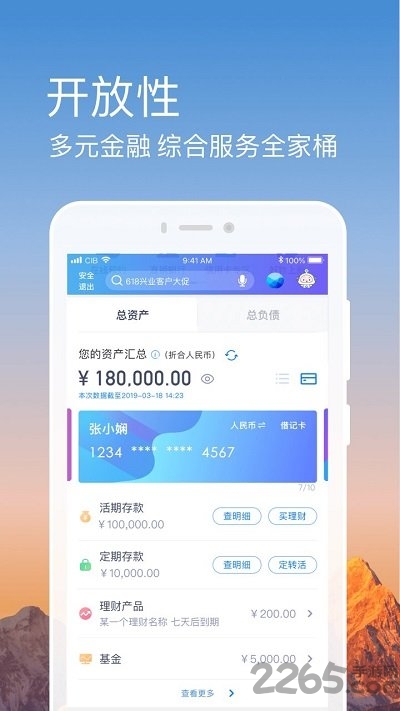 兴业直销银行官方版 v5.0.66 安卓手机版 1