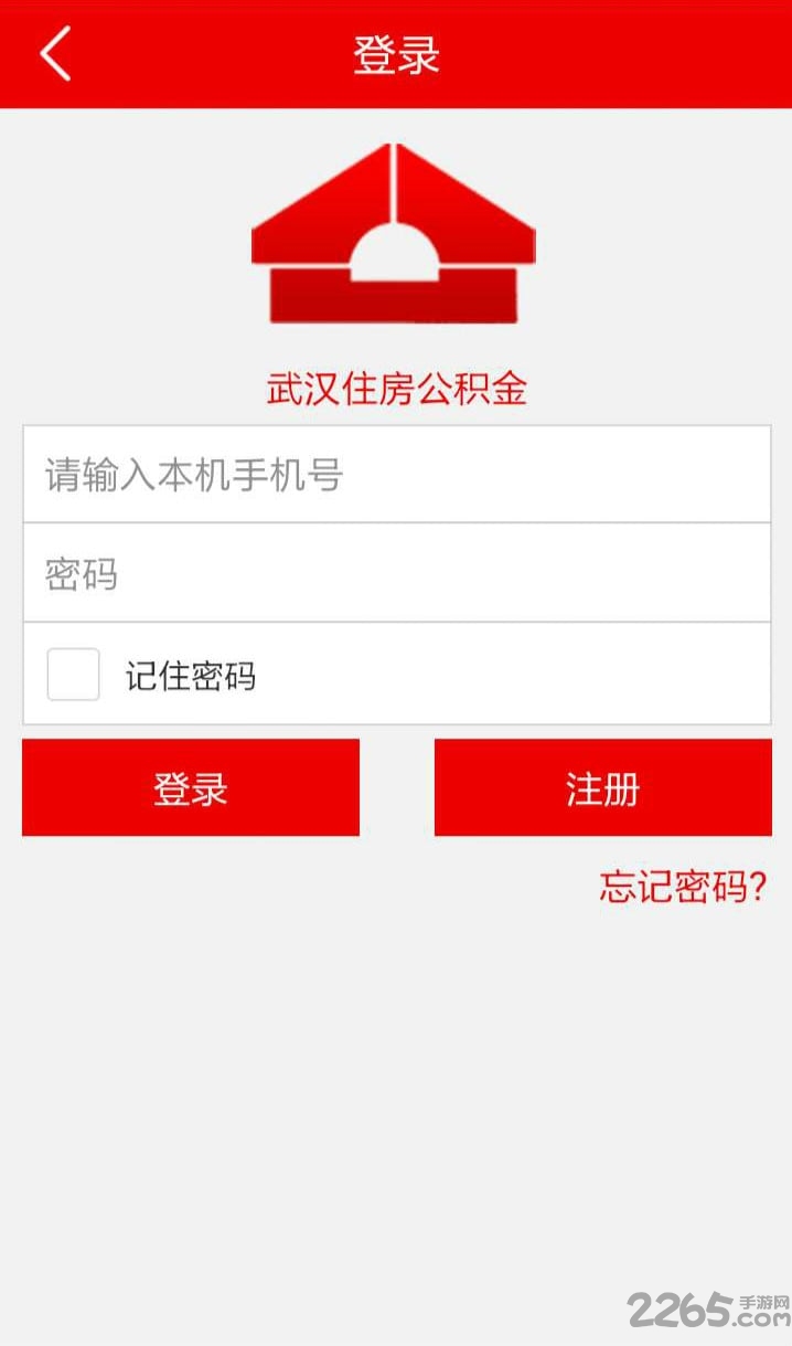 武汉公积金手机客户端 v2.7.7.10 安卓最新版 0
