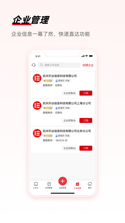 e签宝app v5.2.2 安卓官方版 1