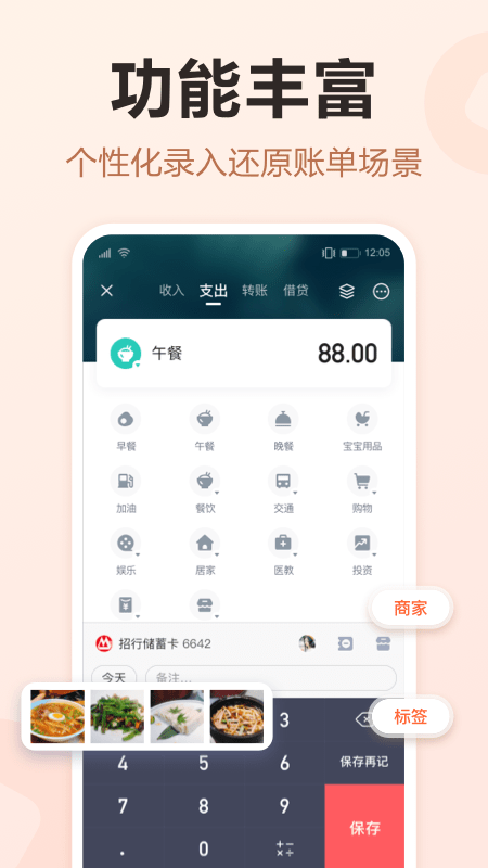 挖财记账理财app v12.8.1 安卓最新版 2