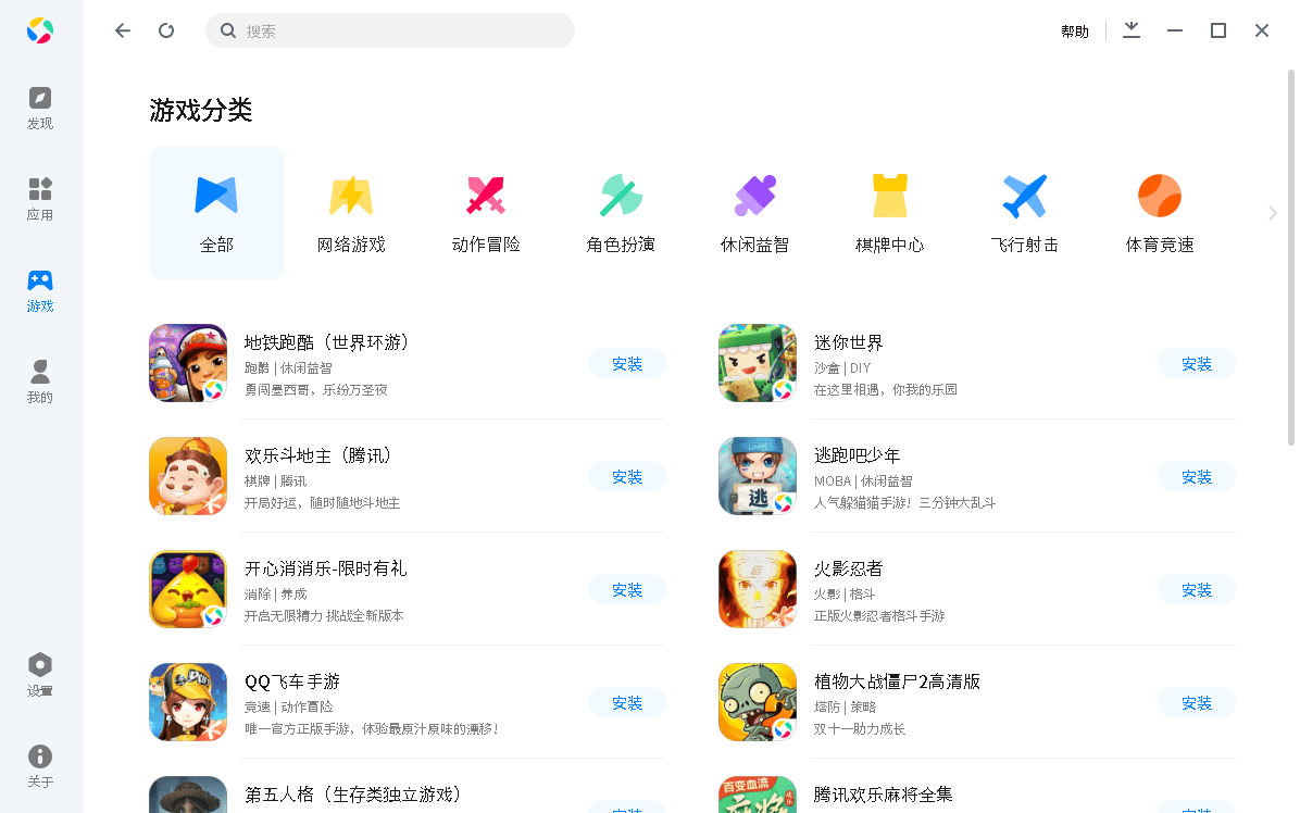 腾讯应用宝pc版安装包 v1.0.101.0 正版 0
