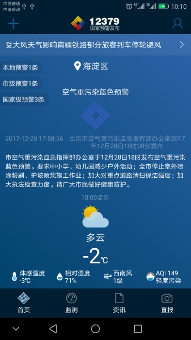 12379国家预警appapp下载