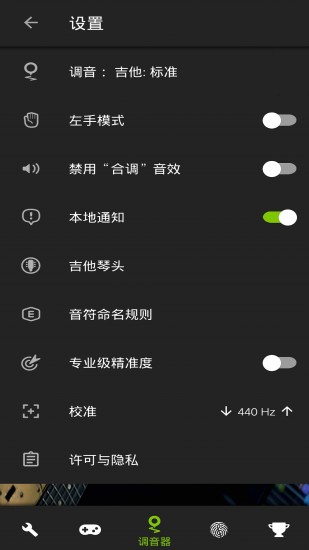 guitartuna吉他调音器软件 v6.2.8 安卓中文版 1