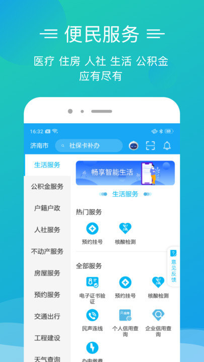 爱山东泉城办app v2.8.6 官方安卓版 4