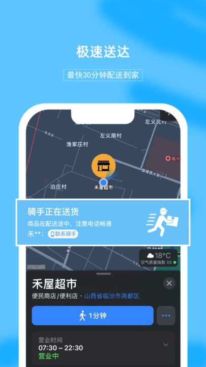 禾屋超市购物软件 v1.0.0 安卓版 0