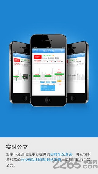 北京实时公交app v2.0.2 安卓最新版 0