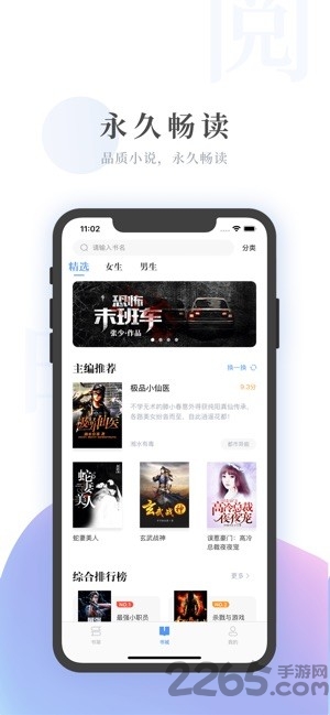 热门小说大全app v5.1.4.3302 安卓版 2