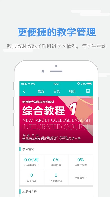 随行课堂教师端软件最新版(改名welearn随行课堂) v6.1.0117 安卓官方版 2