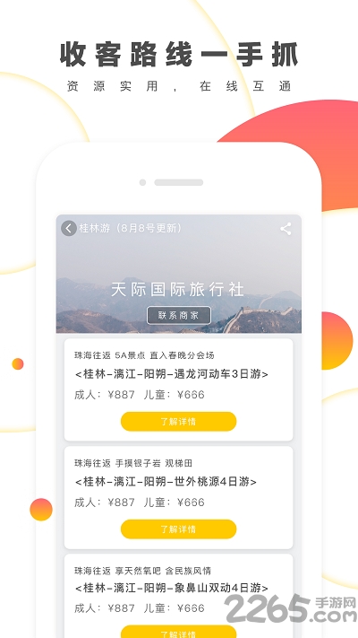 来玩旅游手机版下载