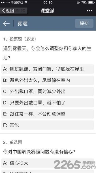 课堂派手机客户端 v1.0 安卓版 2