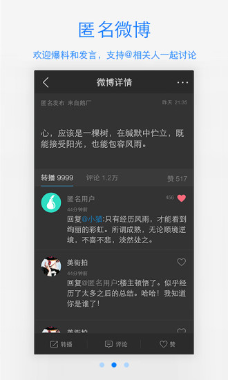 2019腾讯微博手机客户端 v6.1.3 安卓版 0
