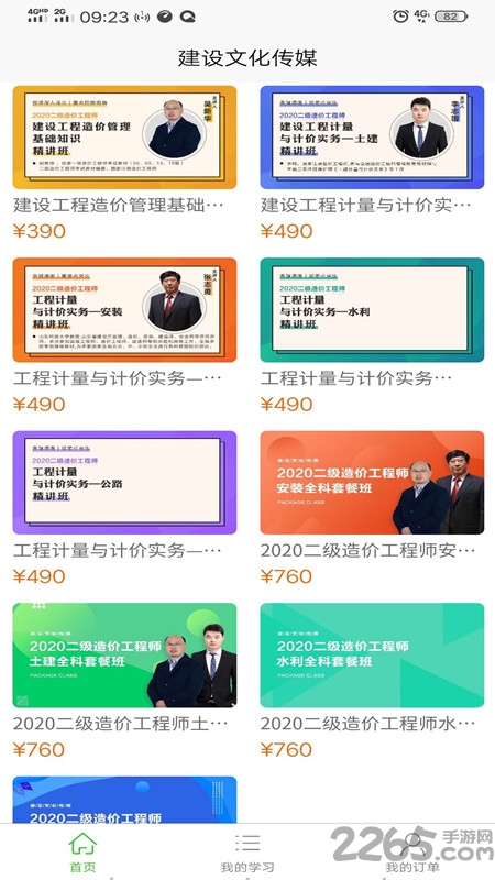 建设文化传媒官方版 v1.0.8 安卓最新版 0