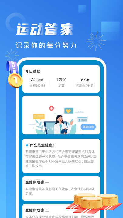 非凡计步官方版 v2.0.7 安卓版 3