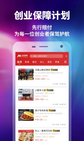 中国加盟网招商平台 v4.7.9 安卓最新版 0