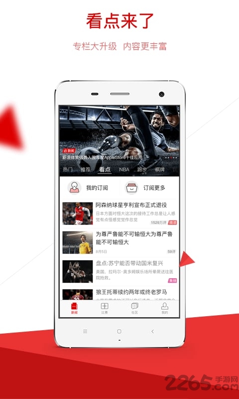 新浪体育手机网页版 v3.25.2.0 安卓版 1