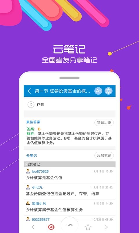 2023基金从业考试app v9.5 安卓最新版 2