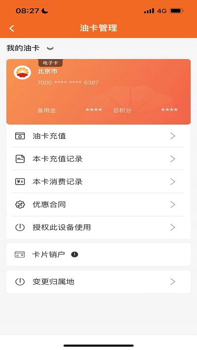 中油好客e站官方版 v3.5.5 安卓最新版本 2