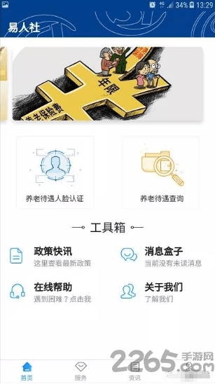 易人社app下载