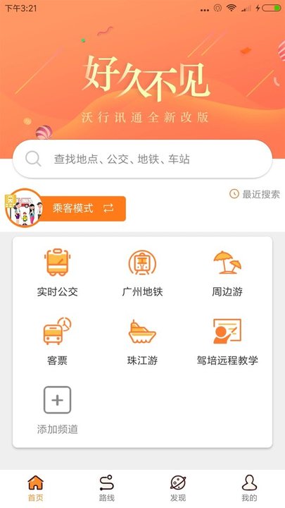 沃行讯通实时公交 v4.1.1 安卓官方版 0