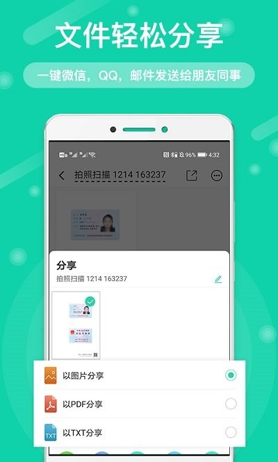 全能扫描王免费版ocr官方版 v6.1.8 安卓版 1