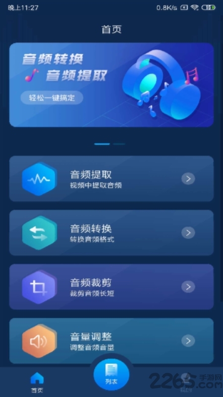 音频转换器免费软件 v1.2.0 安卓手机版 1
