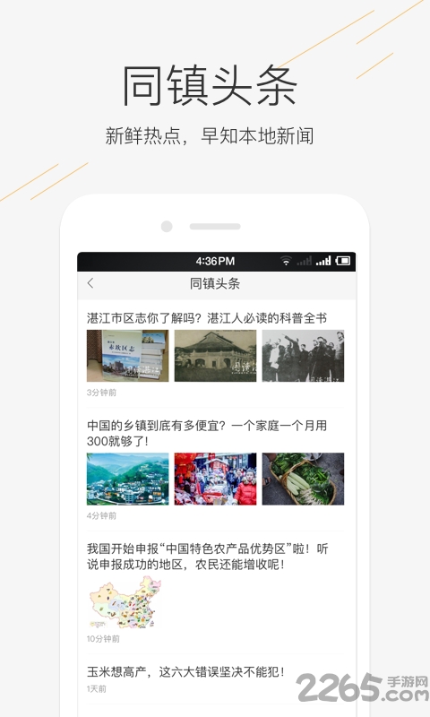 58同镇站长官方版 v2.10.6 安卓版 3
