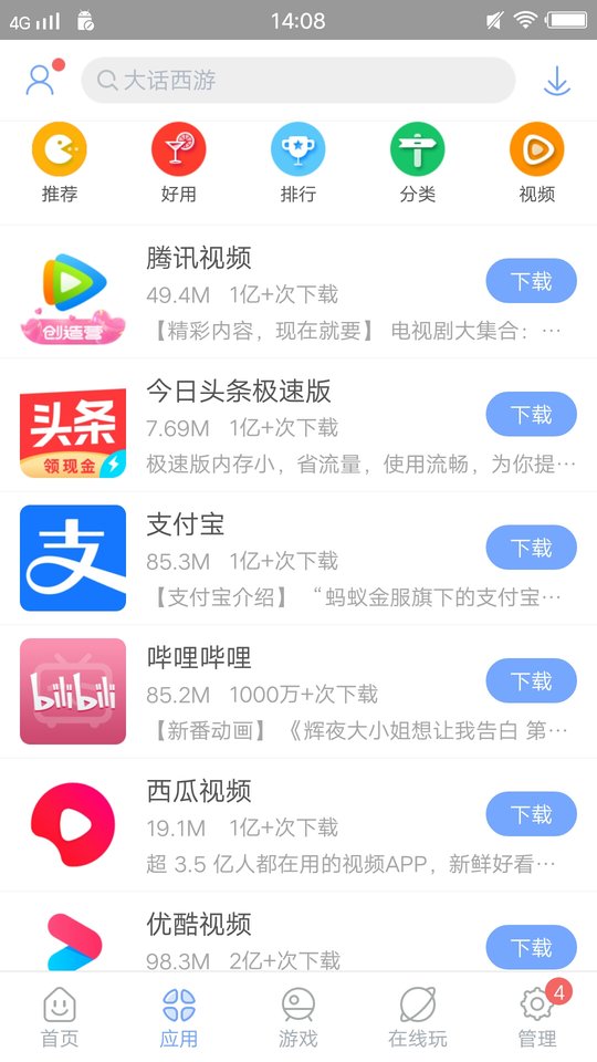 安智市场2023最新版 v6.6.9.6 安卓官方正版 2