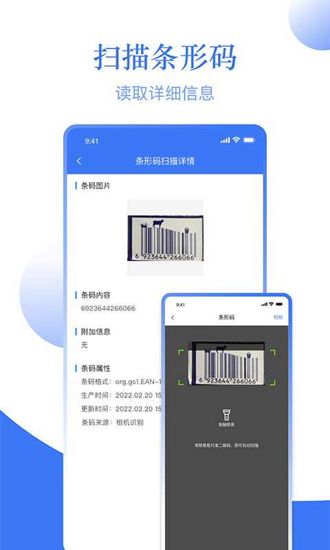 条码助手app v1.3 安卓版 2