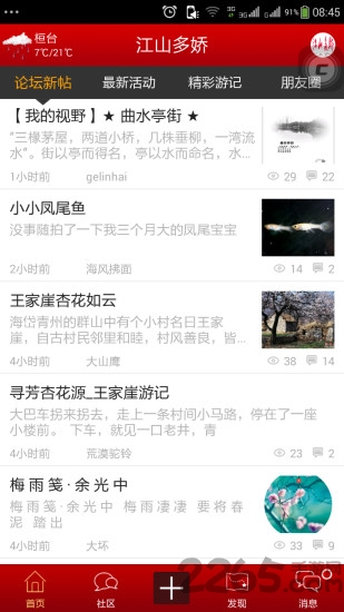 淄博江山多娇户外 v1.0.32 安卓版 3