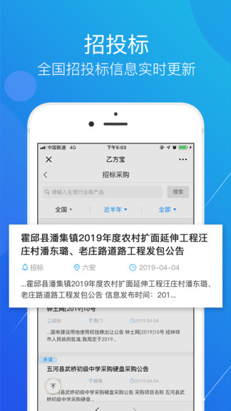 乙方宝招投标app v1.6.2.0 安卓免费版 3
