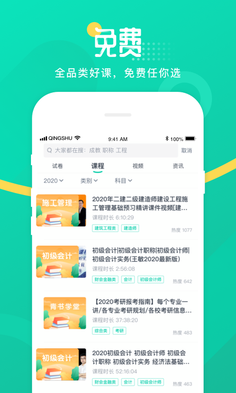 青书学堂成教版软件最新版 v22.12.1 安卓官方版 2