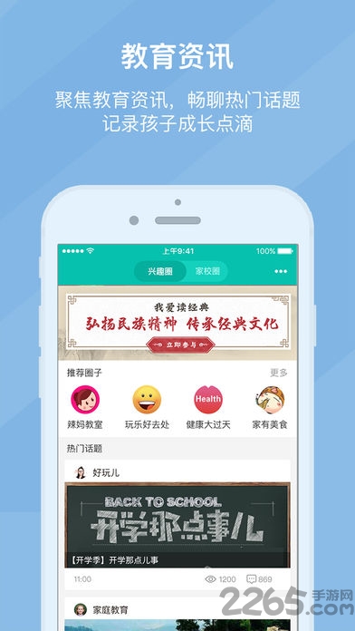 浙江省和教育手机客户端 v5.4.4 安卓最新版 0