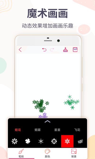 画画板软件 v4.3.8 安卓版 4