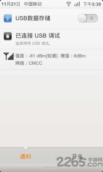 手机4g信号增强器 v7.2 安卓版 0