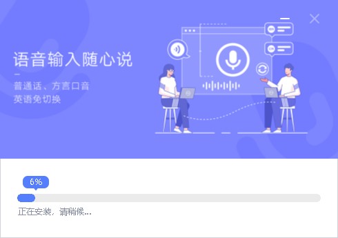 2023讯飞输入法电脑版下载安装