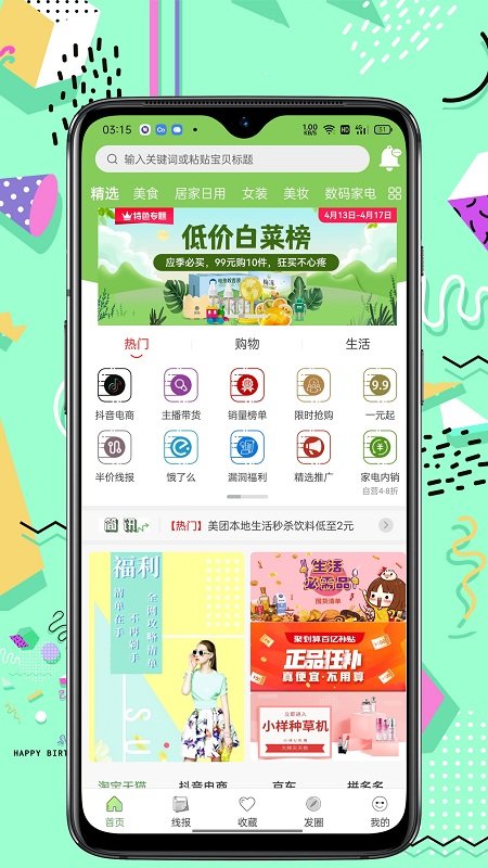 推推猴app v3.6.1 安卓版 2
