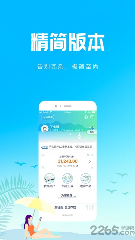 杭州银行手机银行app v5.4.0 安卓最新版 1