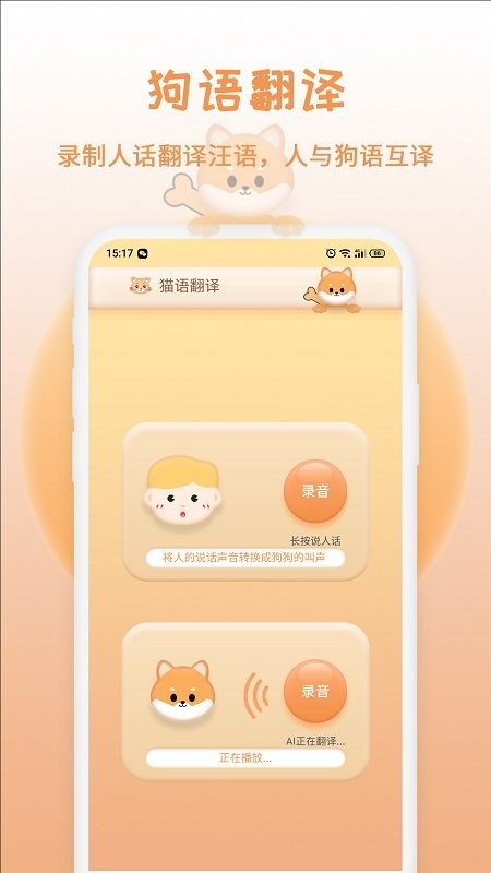 猫狗交流翻译器软件下载