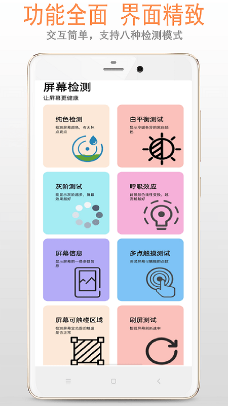 屏幕检测软件 v2.2.2 安卓版 1