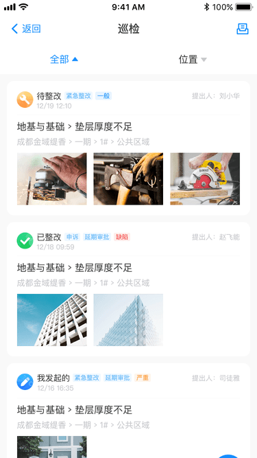 万科匠心工程管理平台软件 v3.9.31 安卓版 0