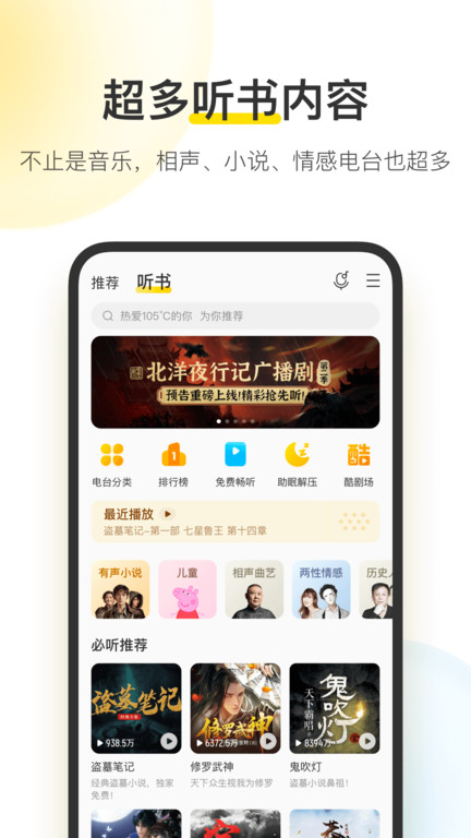 2023酷我音乐app v10.3.4.5 官方安卓手机版 0