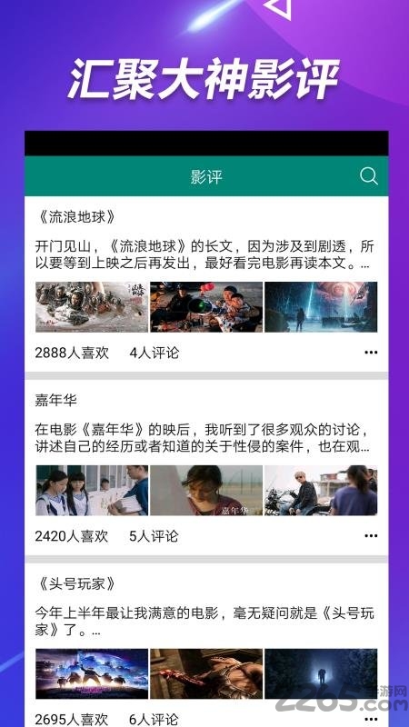 电影雷达站最新版 v1.0.10 安卓版 3