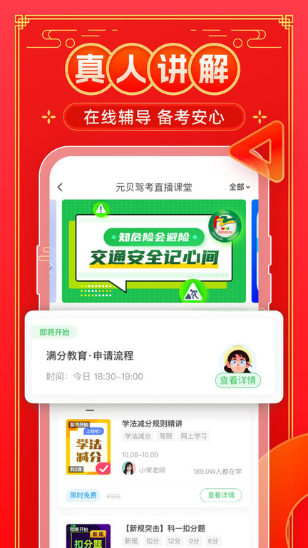 元贝驾考2023年最新版 v9.3.7 官方安卓手机版 2