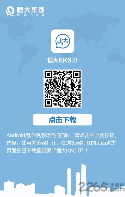 恒大kk7.0手机版下载