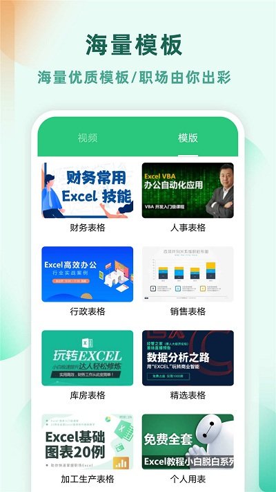 excel电子表格制作软件 v13.7.2 安卓版 3